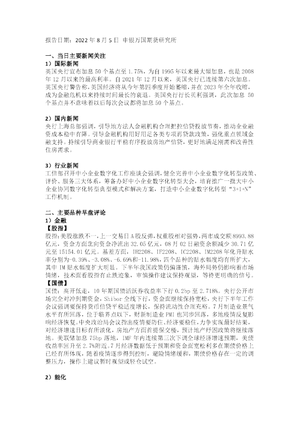 当日主要新闻关注&主要品种早盘评论