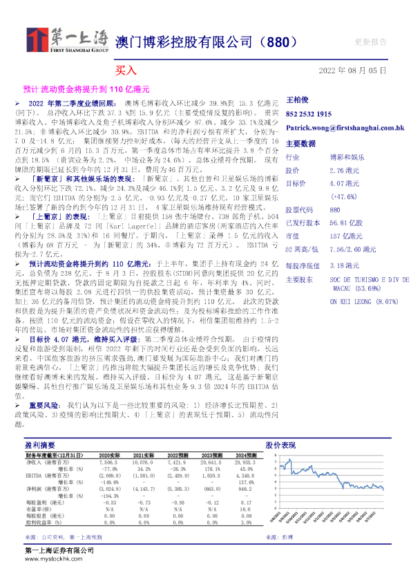 预计流动资金将提升到110亿港元