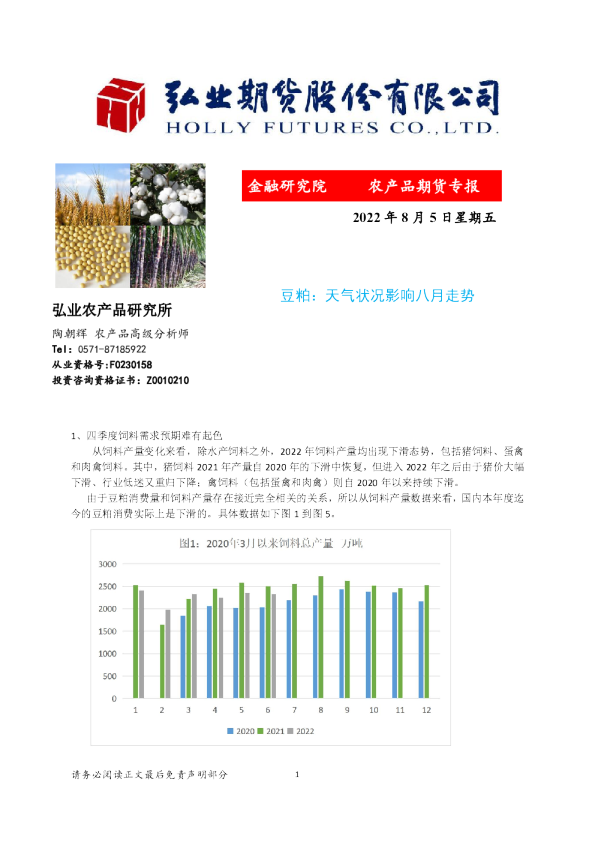 豆粕：天气状况影响八月走势