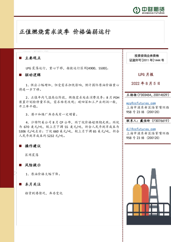 LPG月报：正值燃烧需求淡季 价格偏弱运行