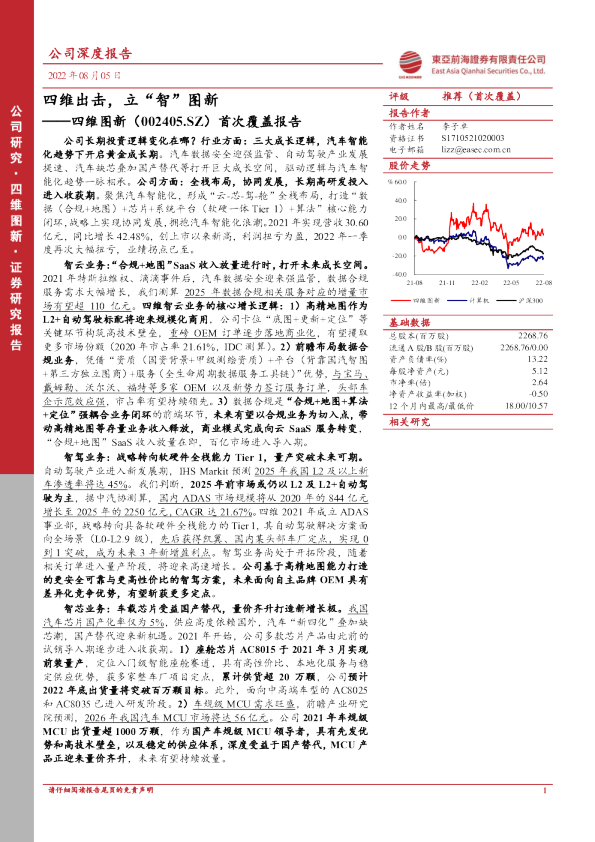 首次覆盖报告：四维出击，立“智”图新