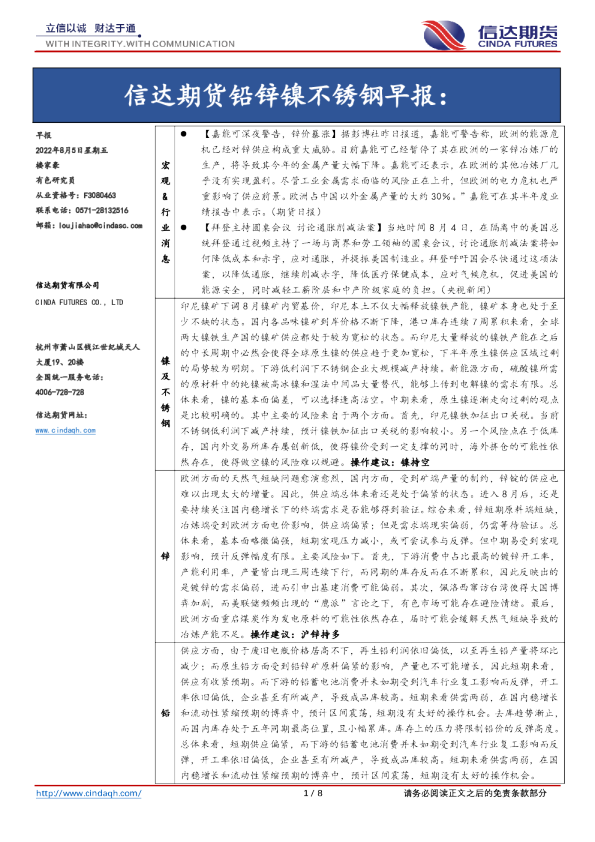 铅锌镍不锈钢早报