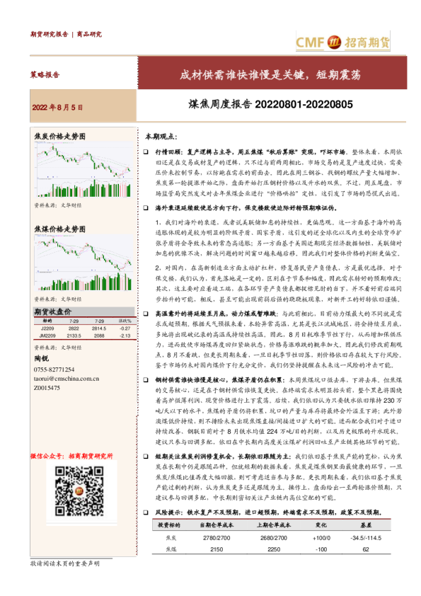 煤焦周度报告：成材供需谁快谁慢是关键，短期震荡
