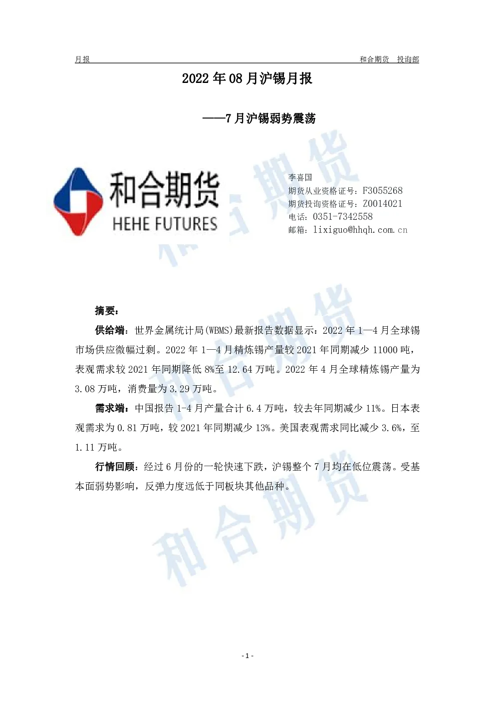 报告封面