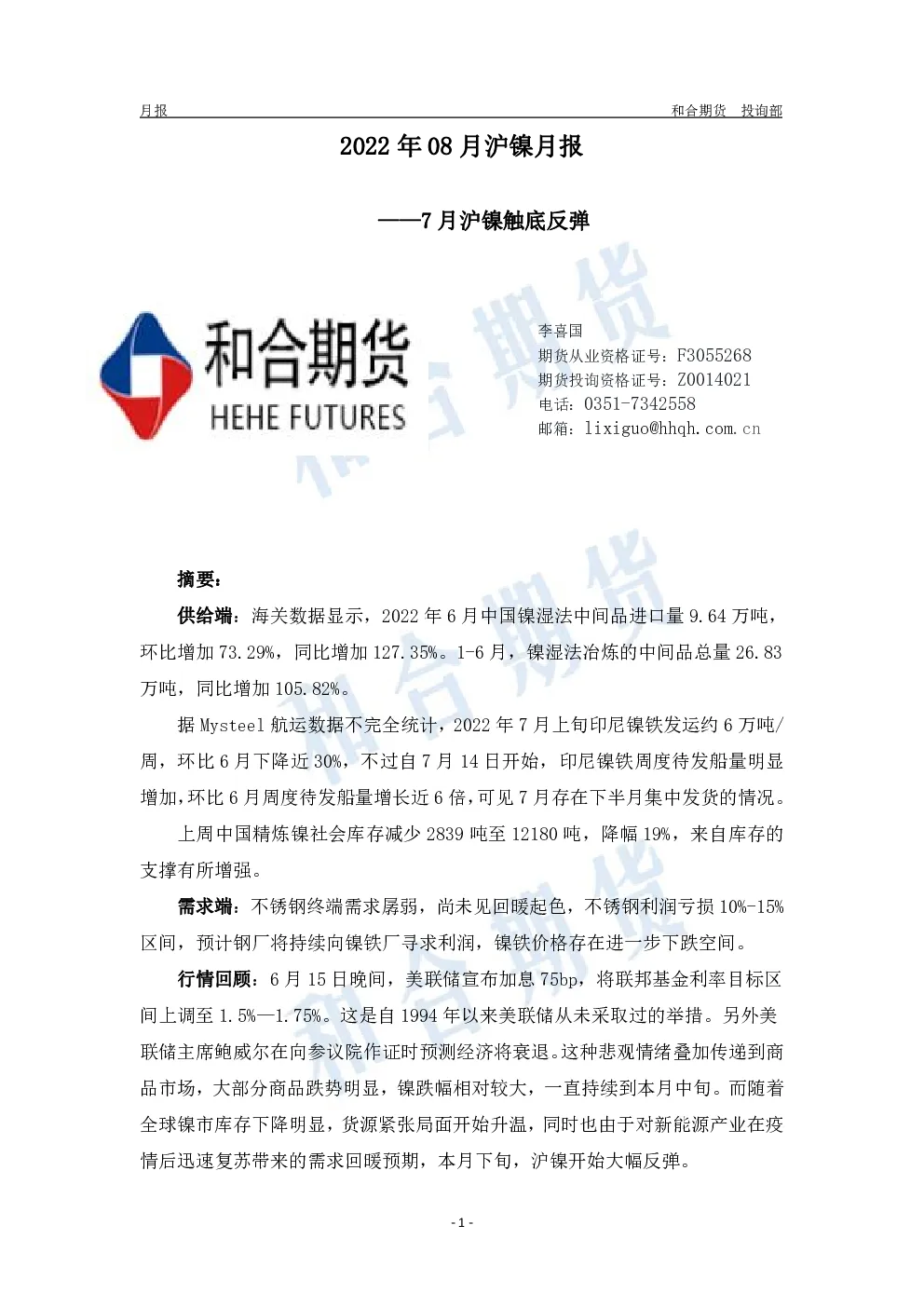 报告封面