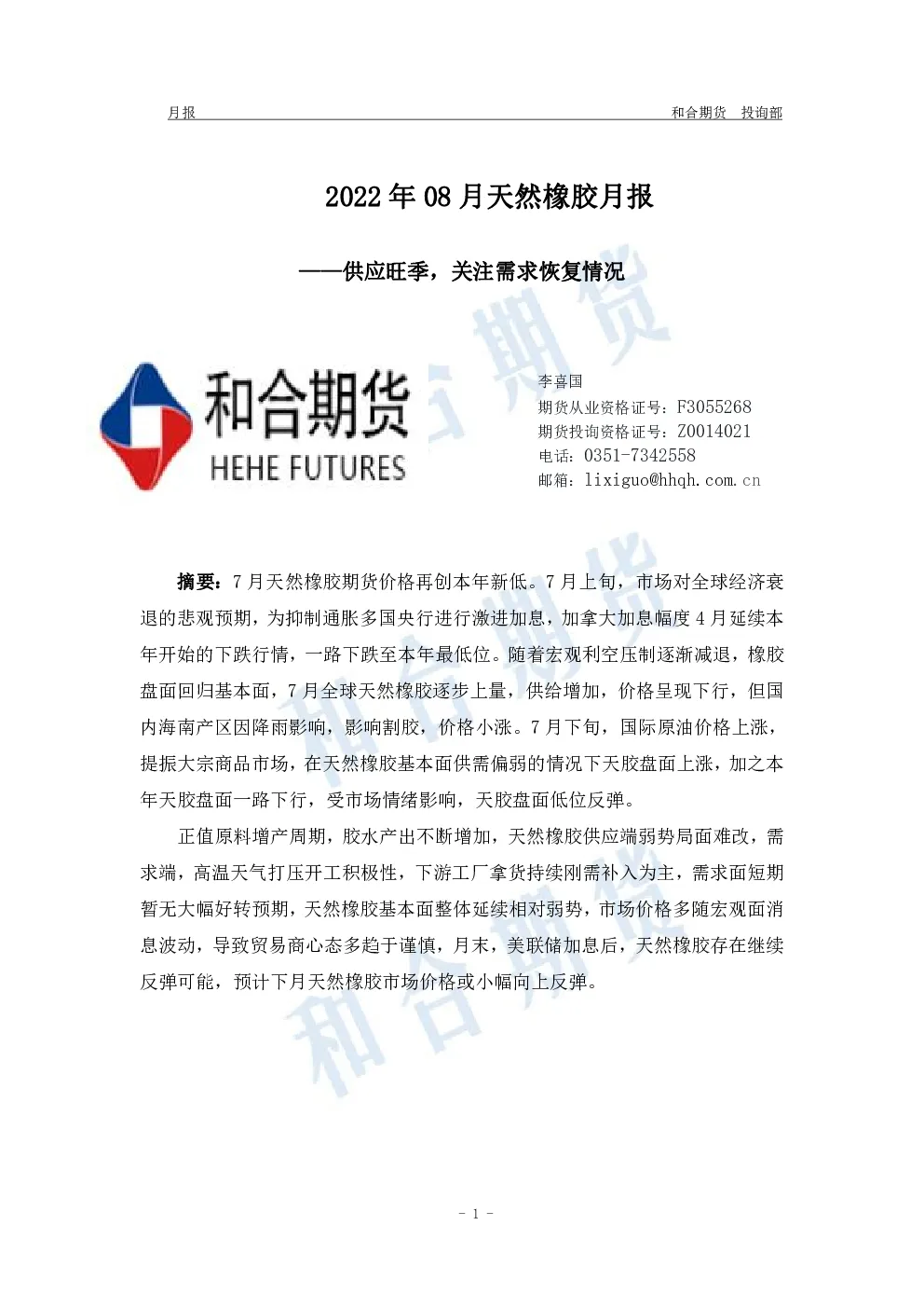 报告封面
