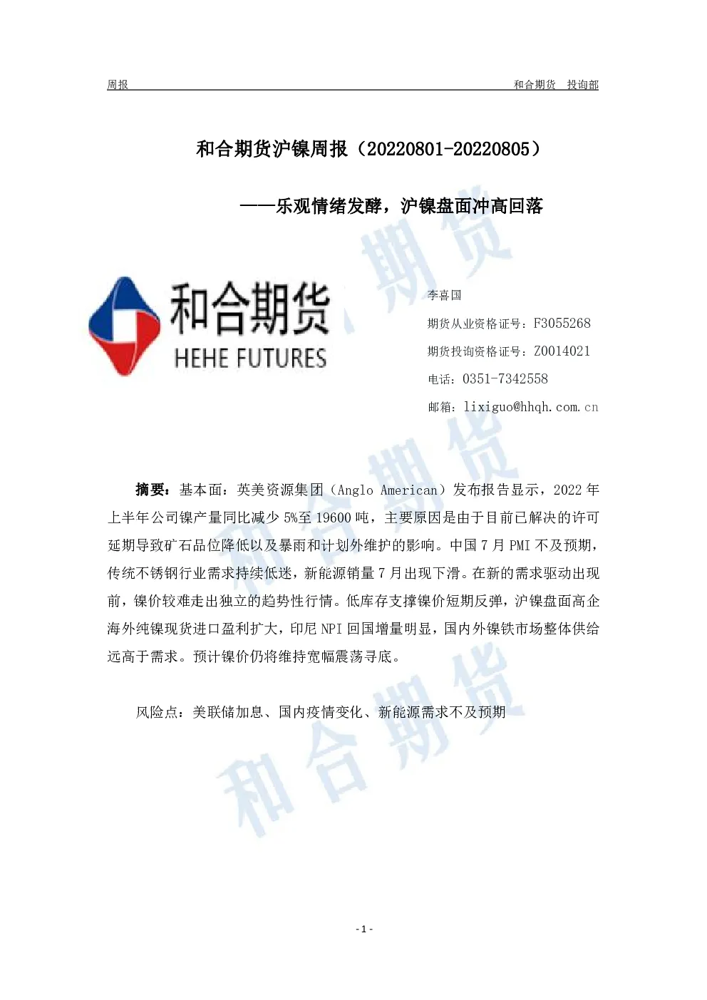 报告封面