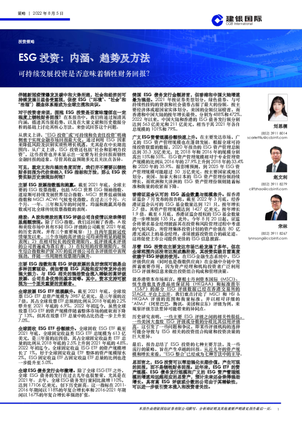 ESG投资：内涵、趋势及方法：可持续发展投资是否意味着牺牲财务回报？