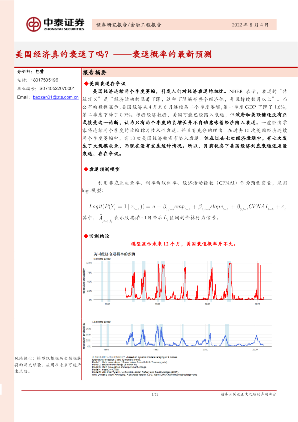 衰退概率的最新预测：美国经济真的衰退了吗？