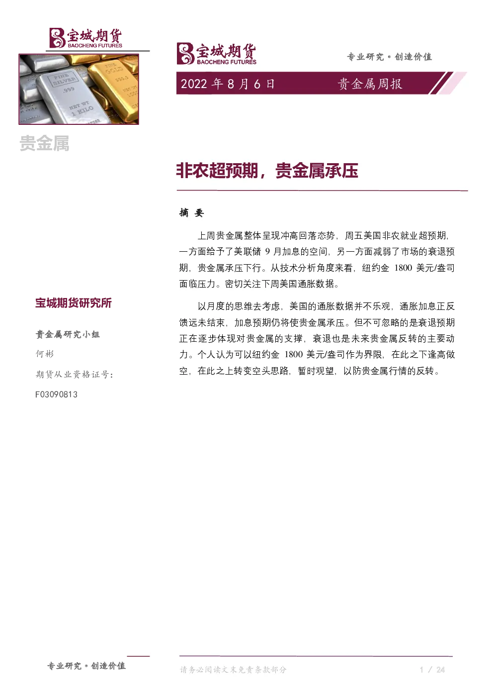 报告封面