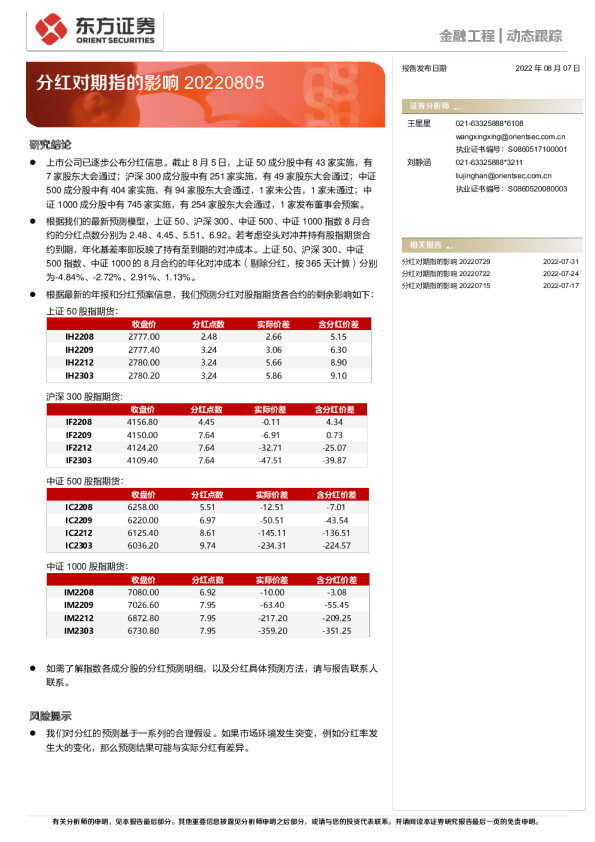 分红对期指的影响