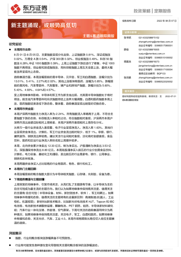 新主题涌现，或顺势高低切