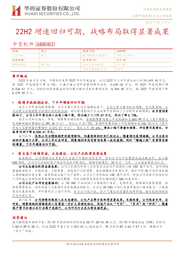 22H2增速回归可期，战略布局取得显著成果