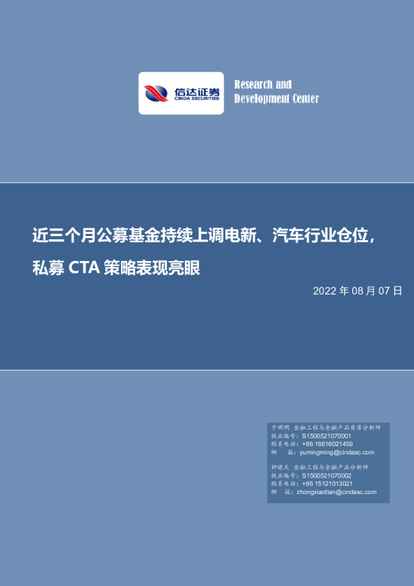 近三个月公募基金持续上调电新、汽车行业仓位，私募CTA策略表现亮眼