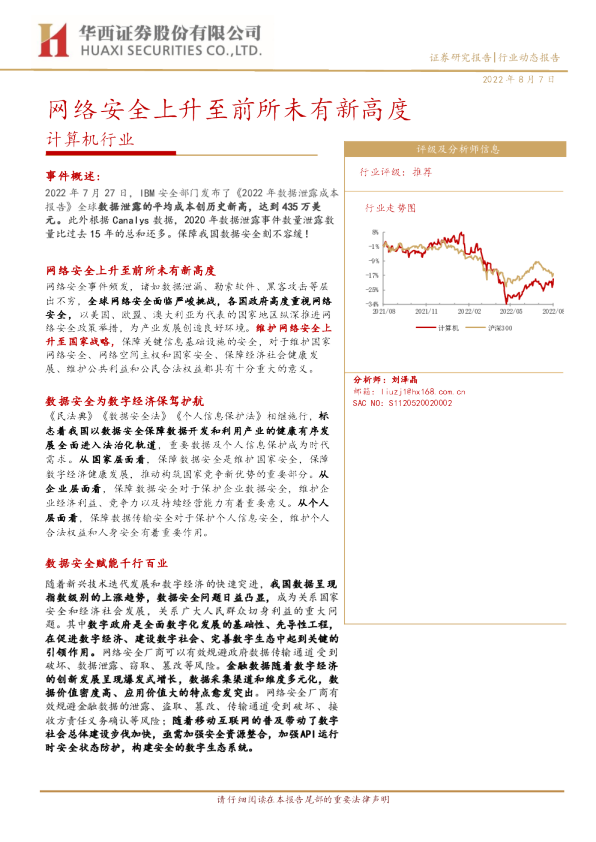 网络安全上升至前所未有新高度计算机行业
