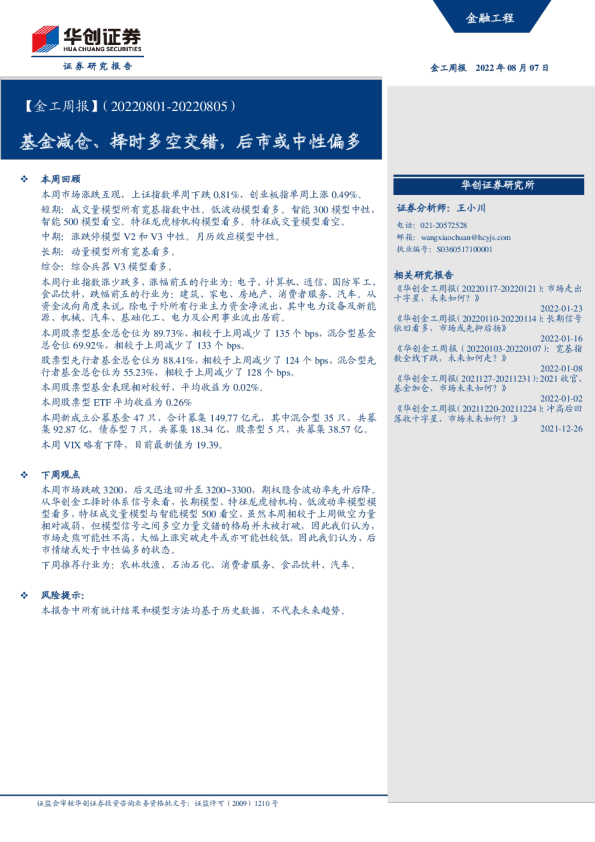 金工周报：基金减仓、择时多空交错，后市或中性偏多