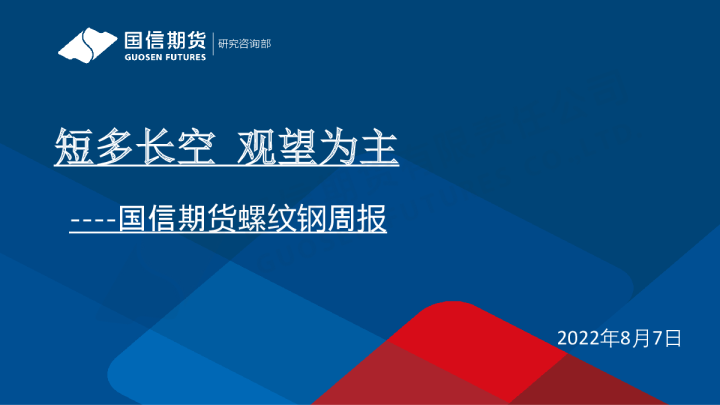 螺纹钢周报：短多长空 观望为主