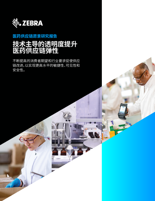 技术主导的透明度提升医药供应链弹性