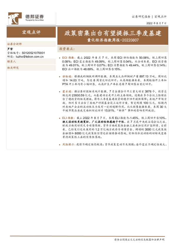 量化经济指数周报：政策密集出台有望提振三季度基建