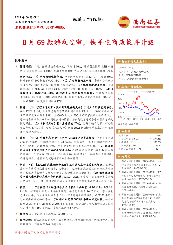 8月69款游戏过审，快手电商政策再升级