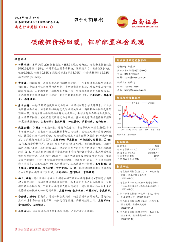 碳酸锂价格回暖，锂矿配置机会或现