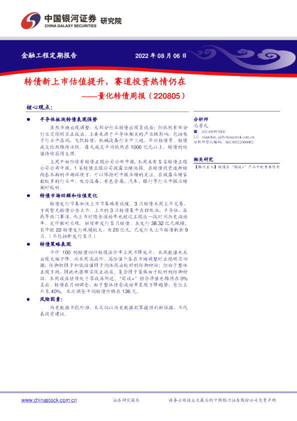 量化转债周报：转债新上市估值提升，赛道投资热情仍在