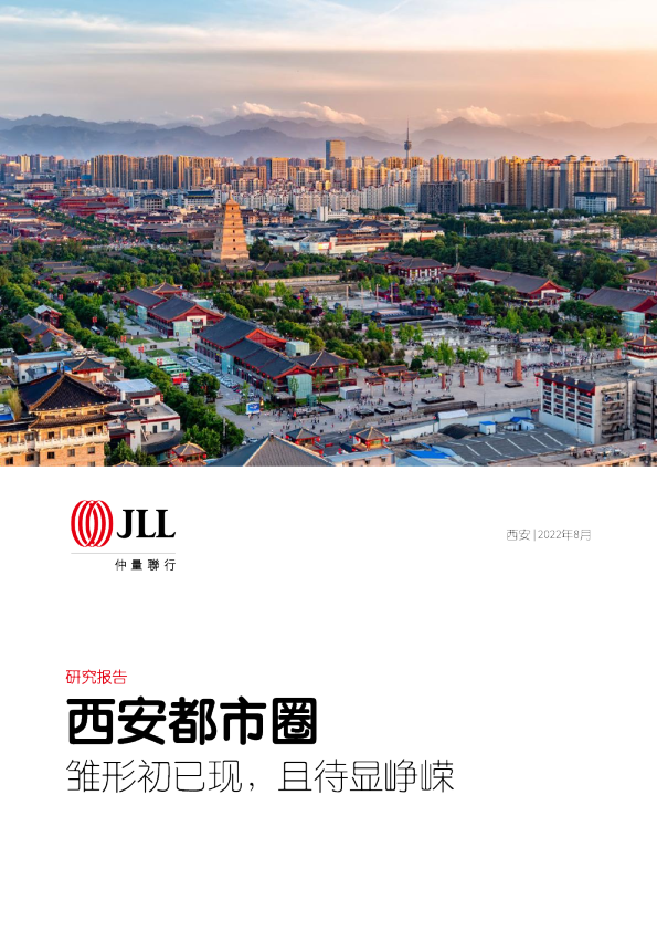 西安都市圈，雏形初已现，且待显峥嵘