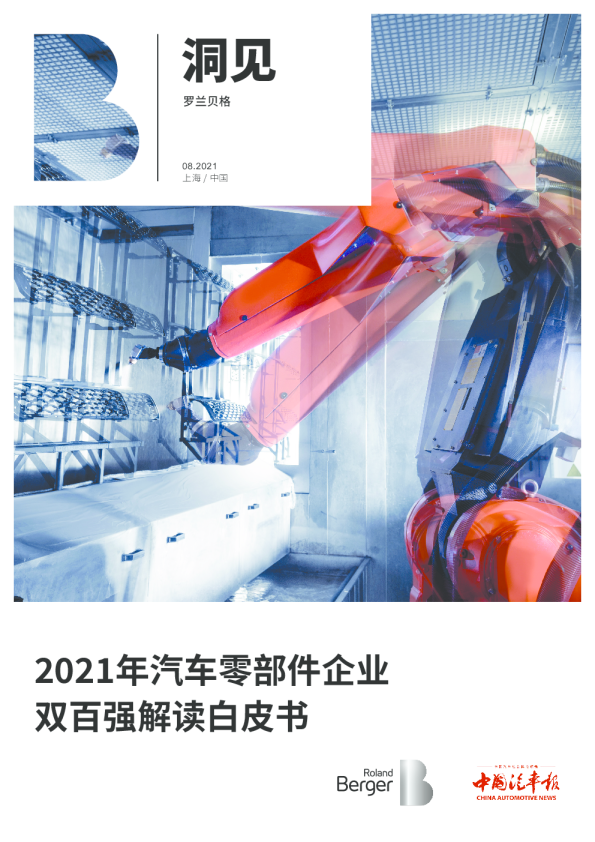 汽车零部件企业双百强解读白皮书