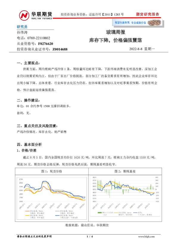 玻璃周报：库存下降，价格偏强震荡