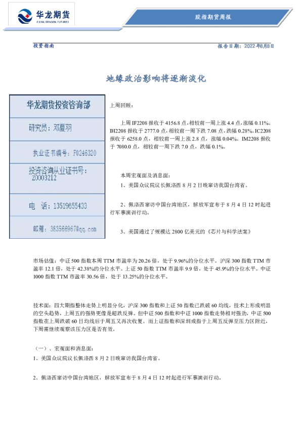 地缘政治影响将逐渐淡化