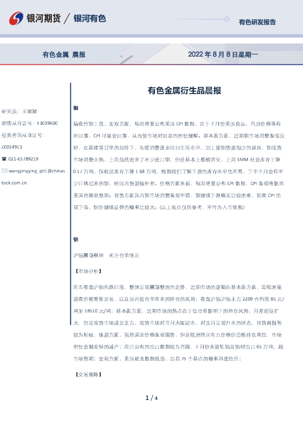 有色金属衍生品晨报