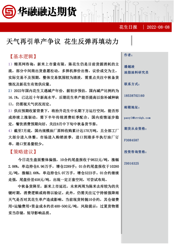 花生日报：天气再引单产争议，花生反弹再填动力