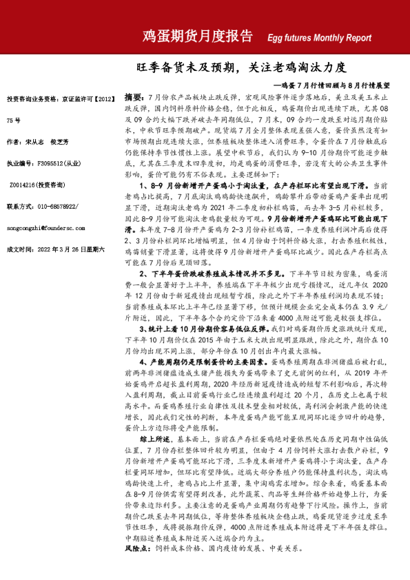 鸡蛋期货月度报告