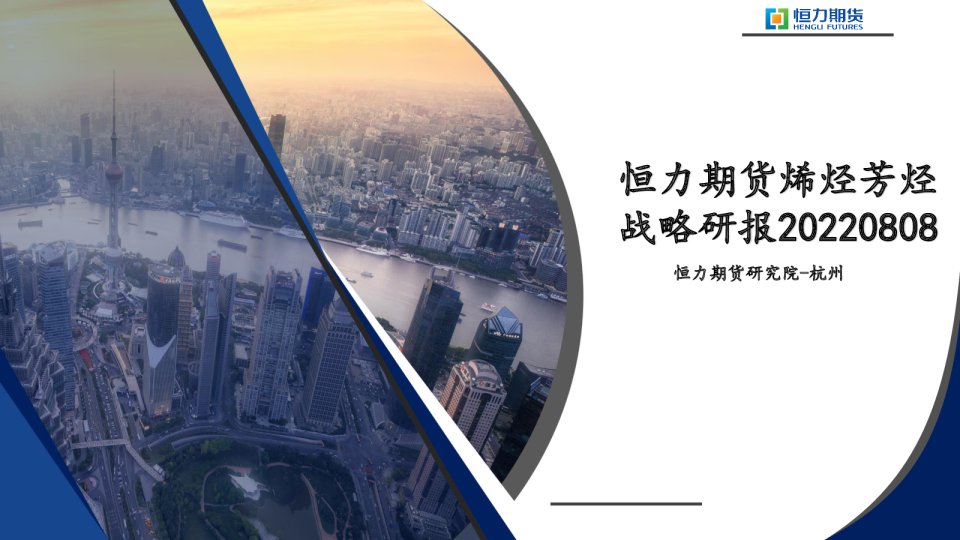 烯烃芳烃战略研报