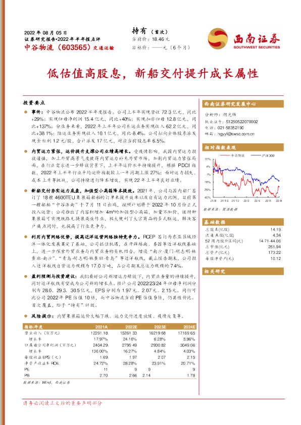 低估值高股息，新船交付提升成长属性