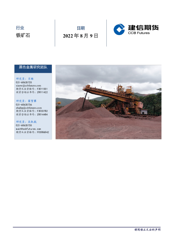 铁矿石每日报告