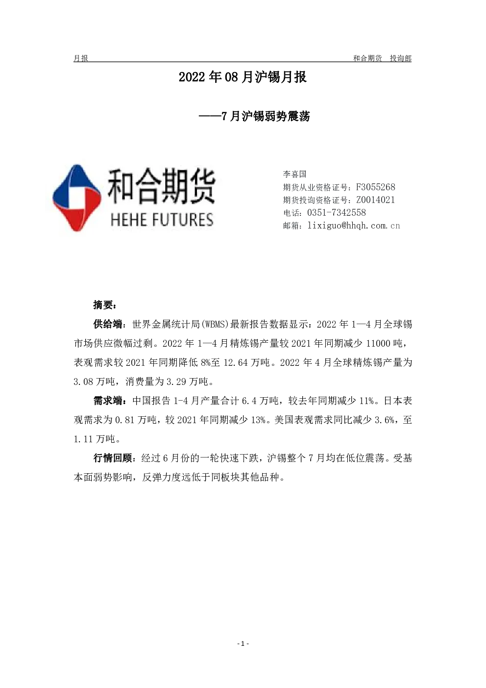 报告封面