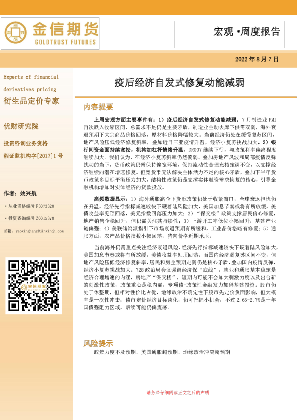 疫后经济自发式修复动能减弱