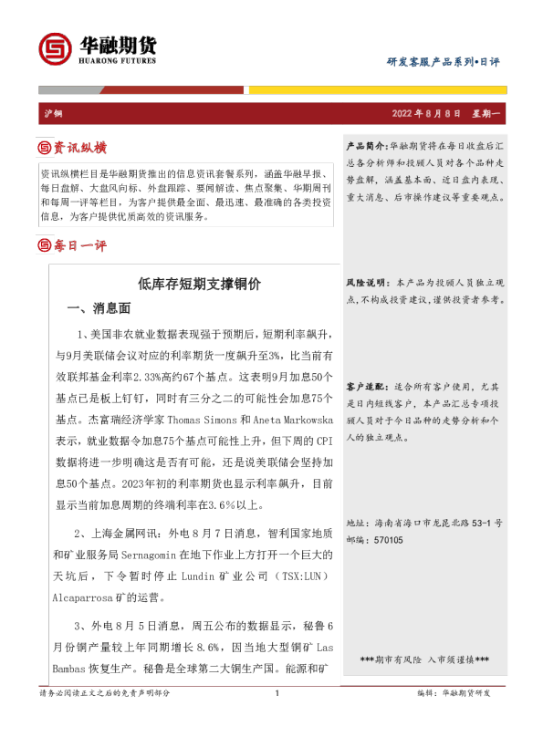 沪铜日评：低库存短期支撑铜价