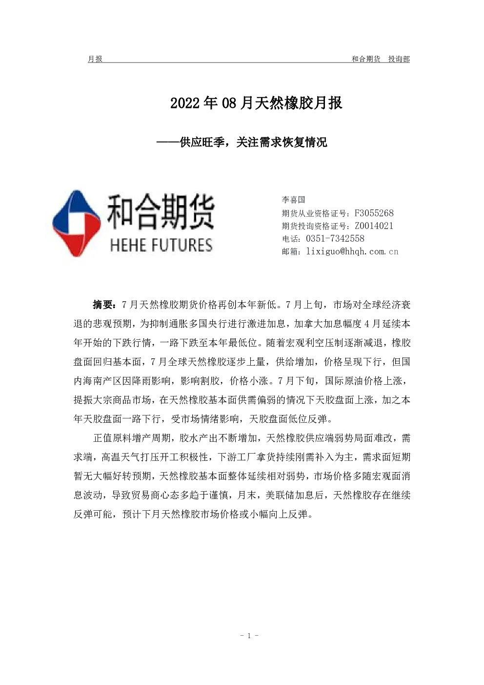 报告封面