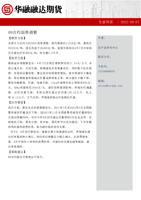 生猪周报：09合约弱势调整