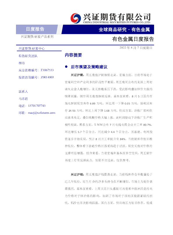 有色金属日度报告