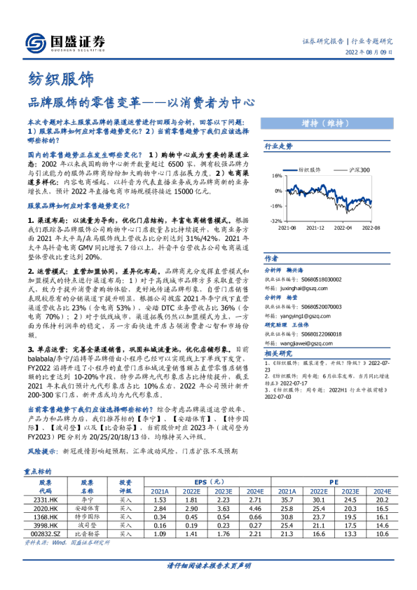 以消费者为中心：品牌服饰的零售变革