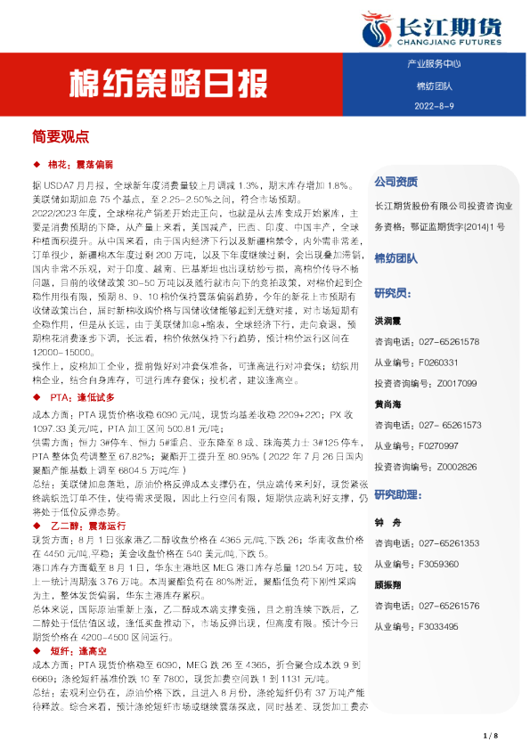 长江期货棉纺策略日报