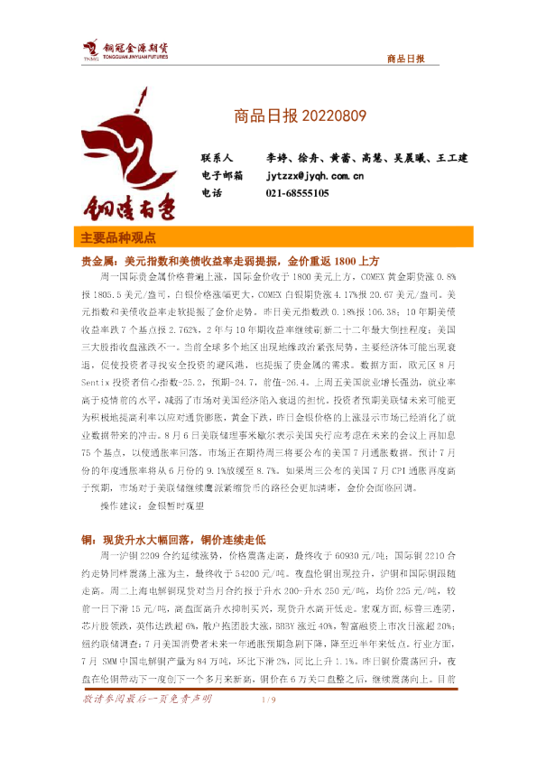 铜冠金源期货商品日报