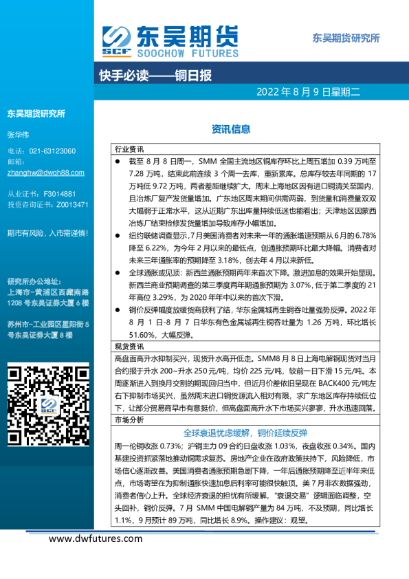 东吴期货铜日报