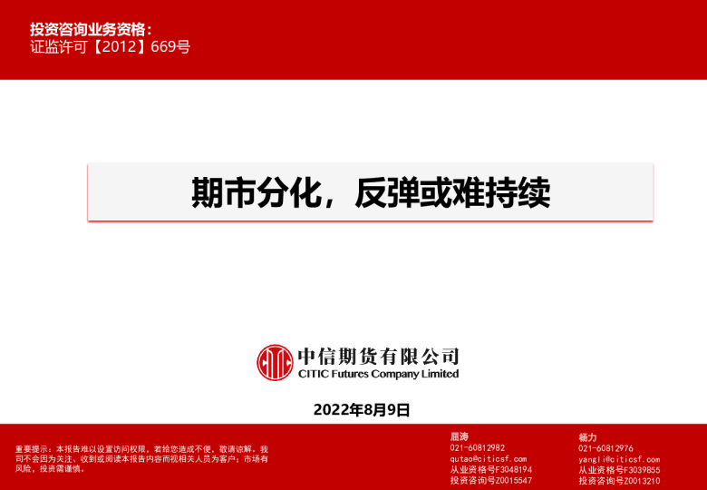 期市分化，反弹或难持续