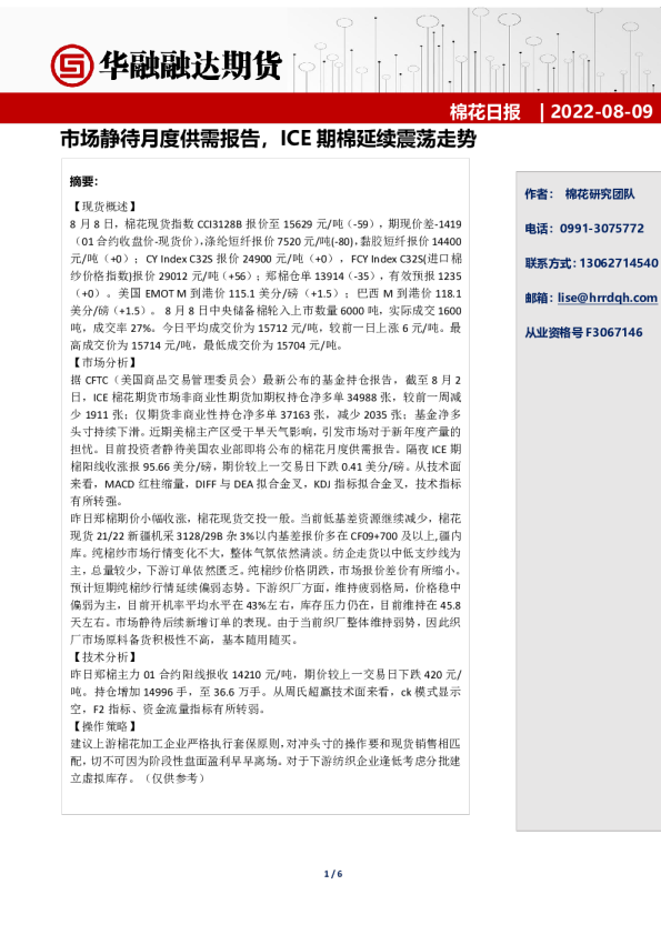 市场静待月度供需报告，ICE期棉延续震荡走势