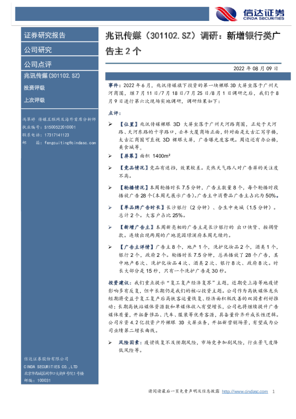新增银行类广告主2个