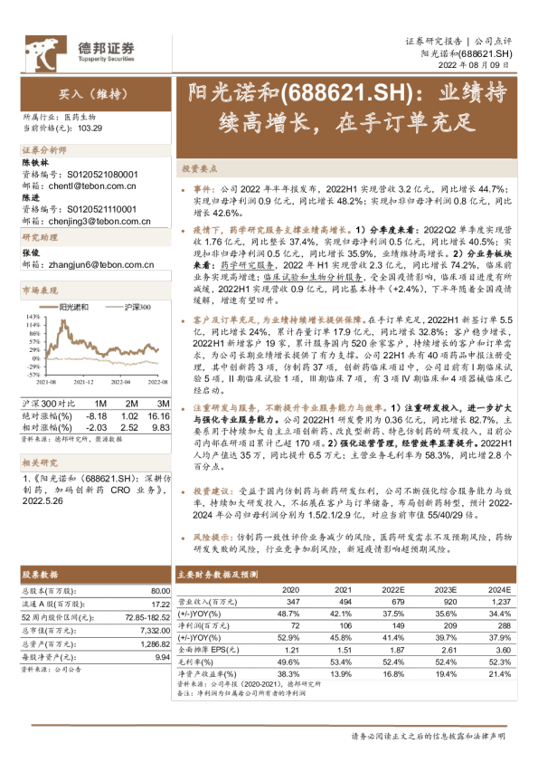 业绩持续高增长，在手订单充足